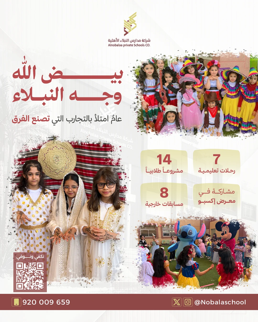 إعلان مدارس النبلاء عن التقويم الدراسي