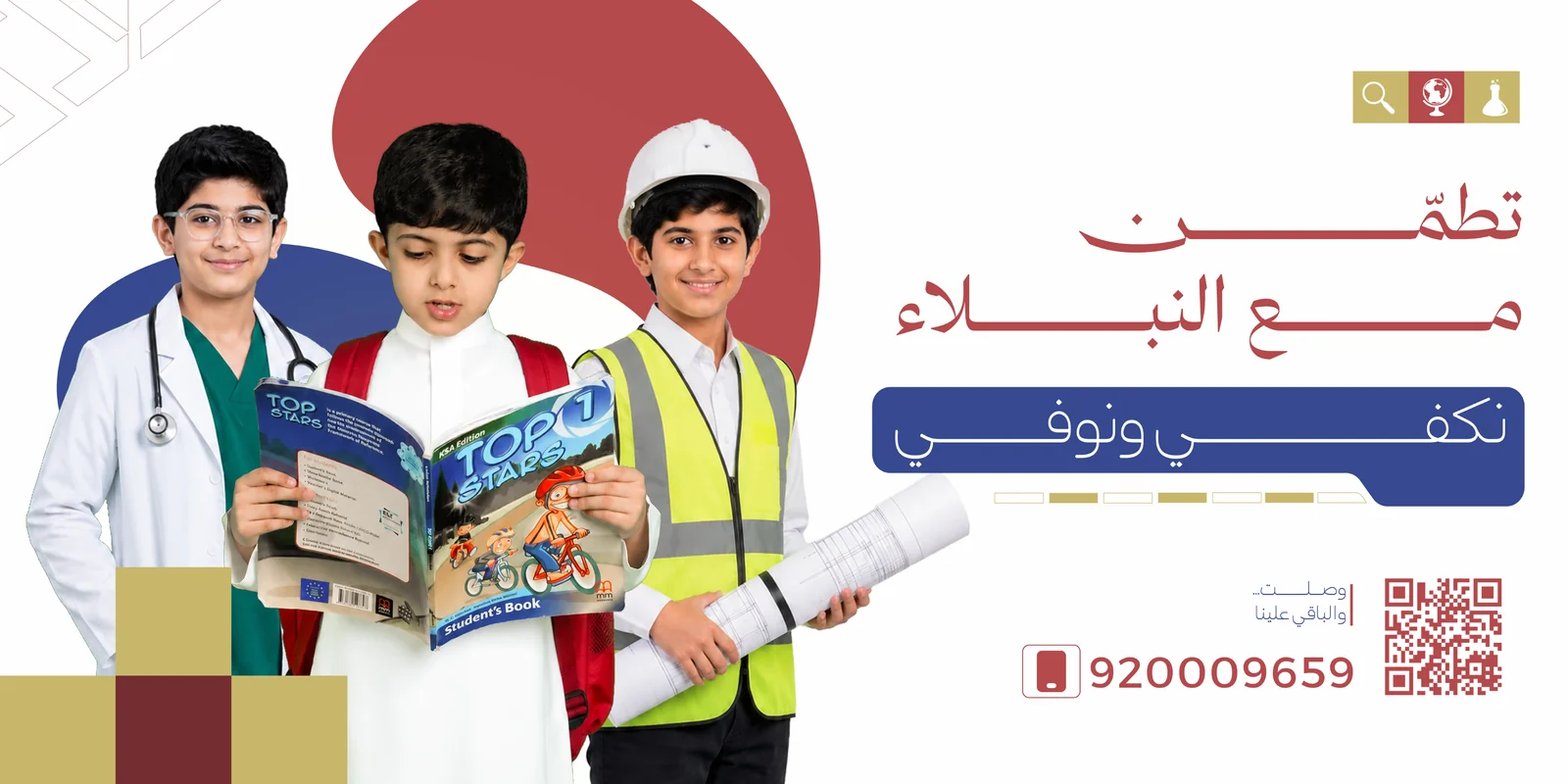 طلاب النبلاء يستكشفون مهن المستقبل