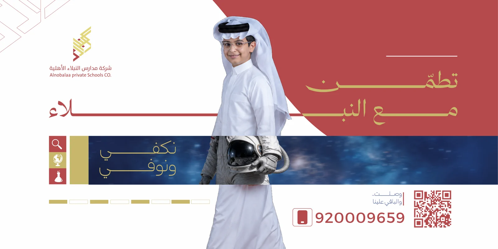 طالب من مدارس النبلاء يستكشف مسارات المستقبل