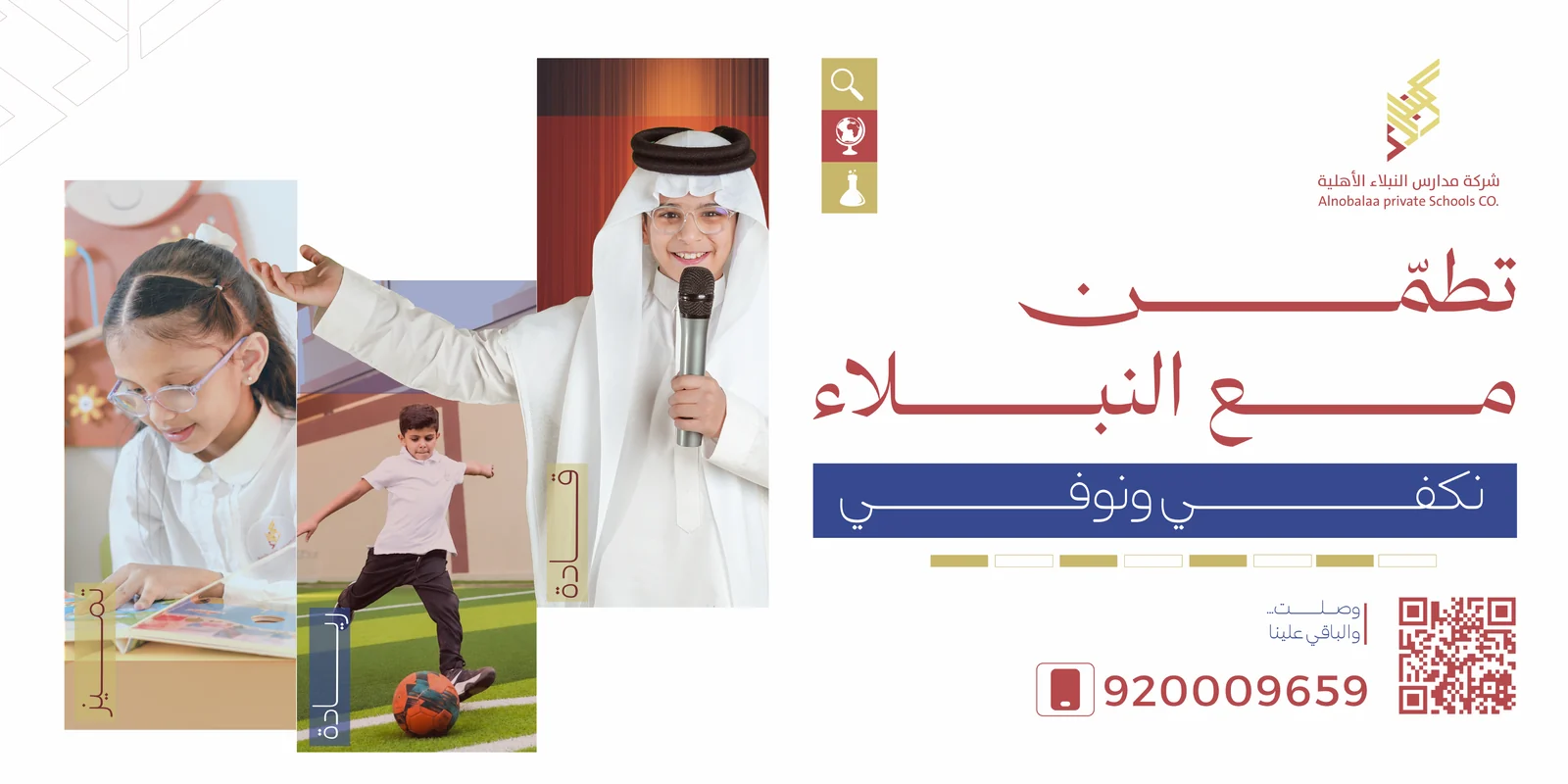 طلاب مدارس النبلاء في تجربة تعليمية