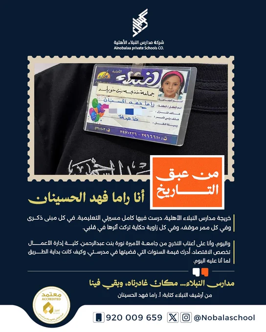 «من عبق التاريخ» تستعرض مسيرة خريجات مدارس النبلاء.