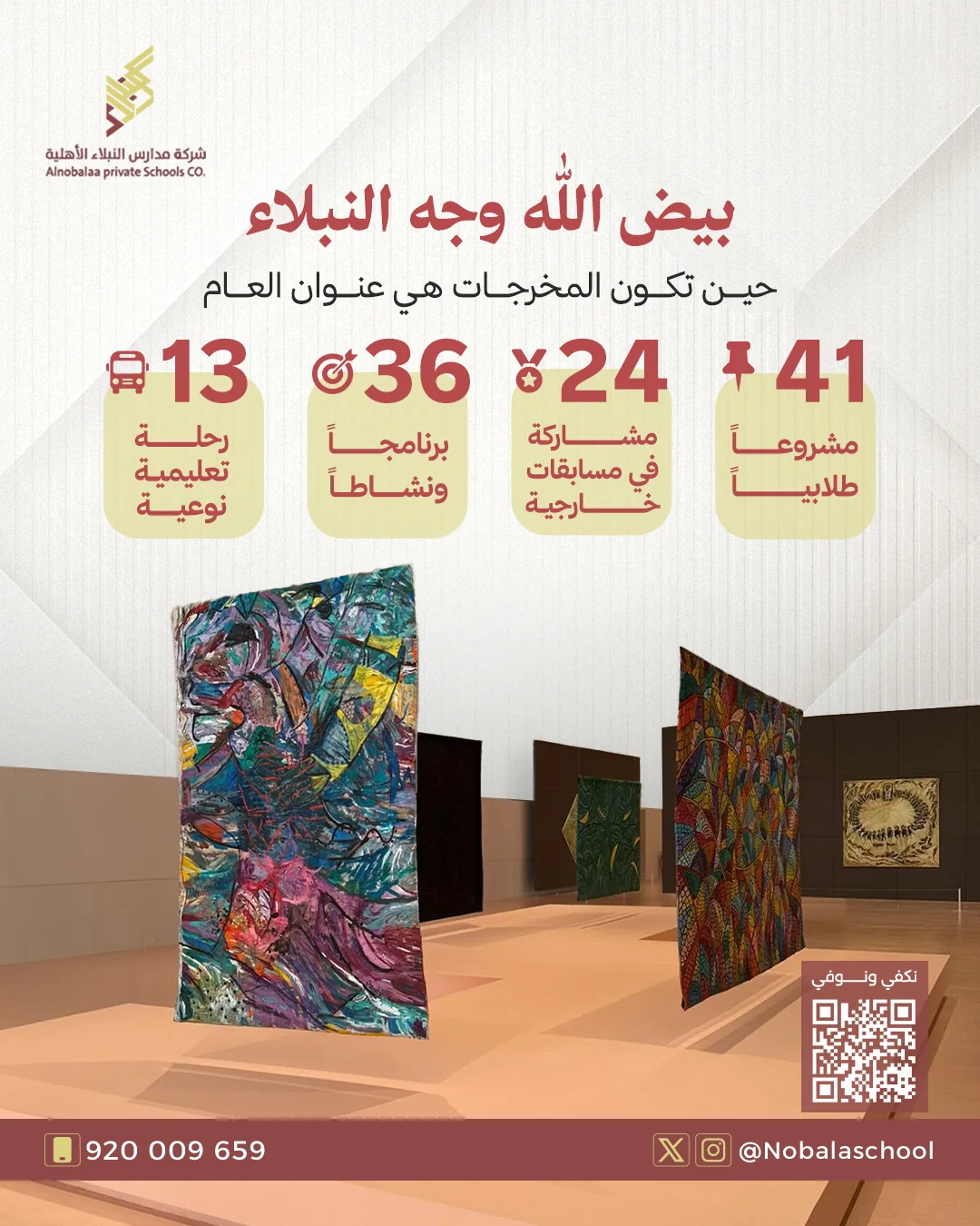 معرض فني ومشروعات طلابية في مدارس النبلاء