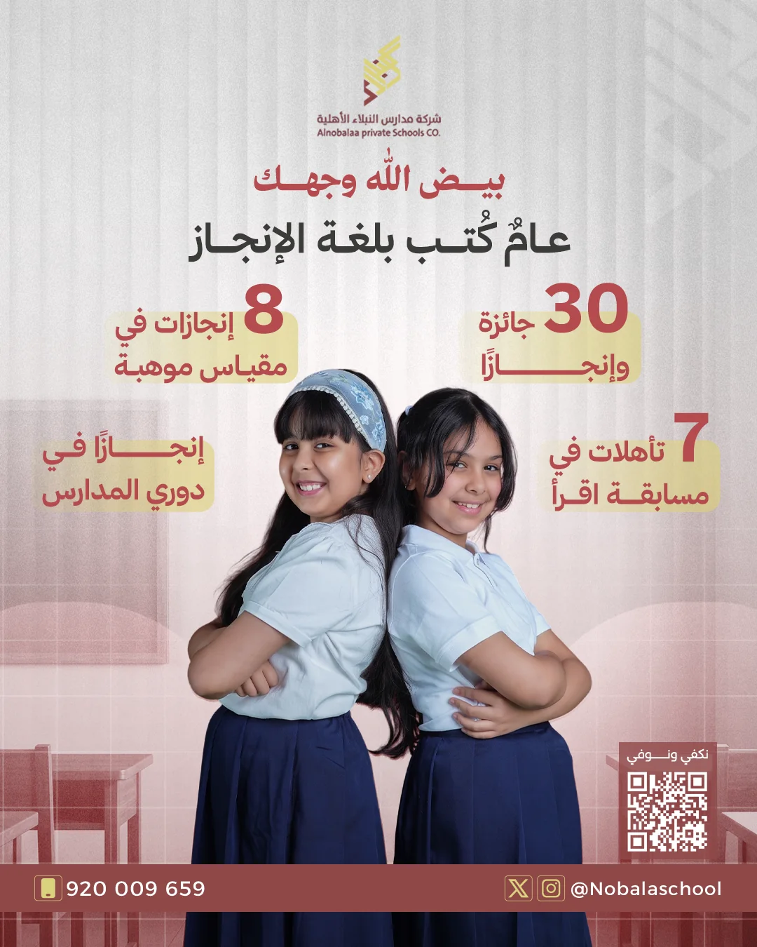 تصميم إنجازات البرنامج ثنائي اللغة في مدارس النبلاء
