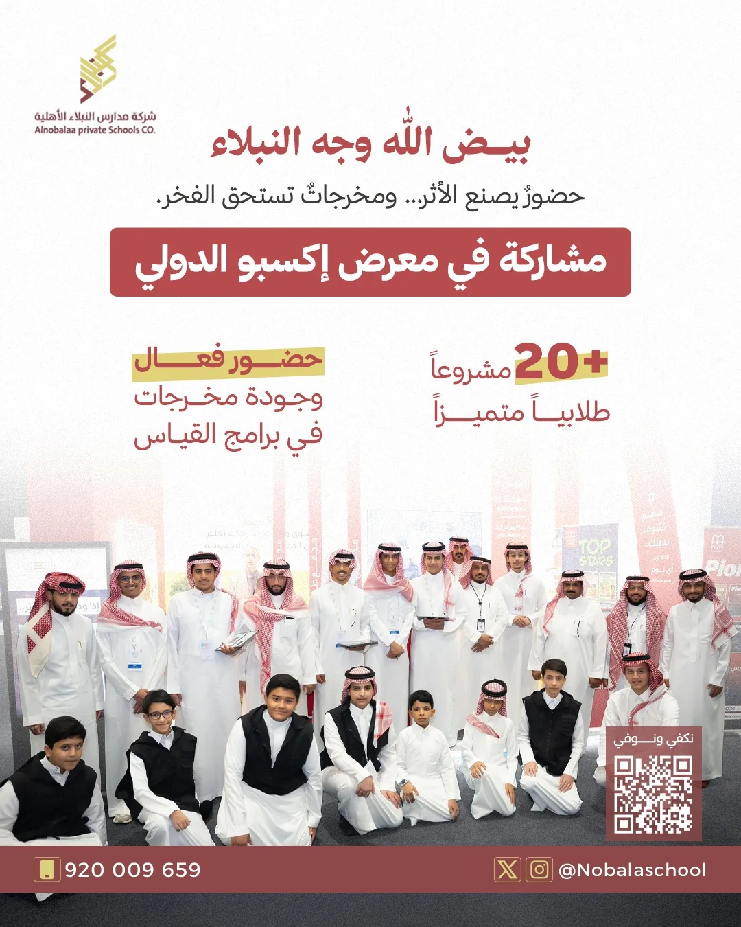 مشاركة طلاب مدارس النبلاء في معرض إكسبو الدولي